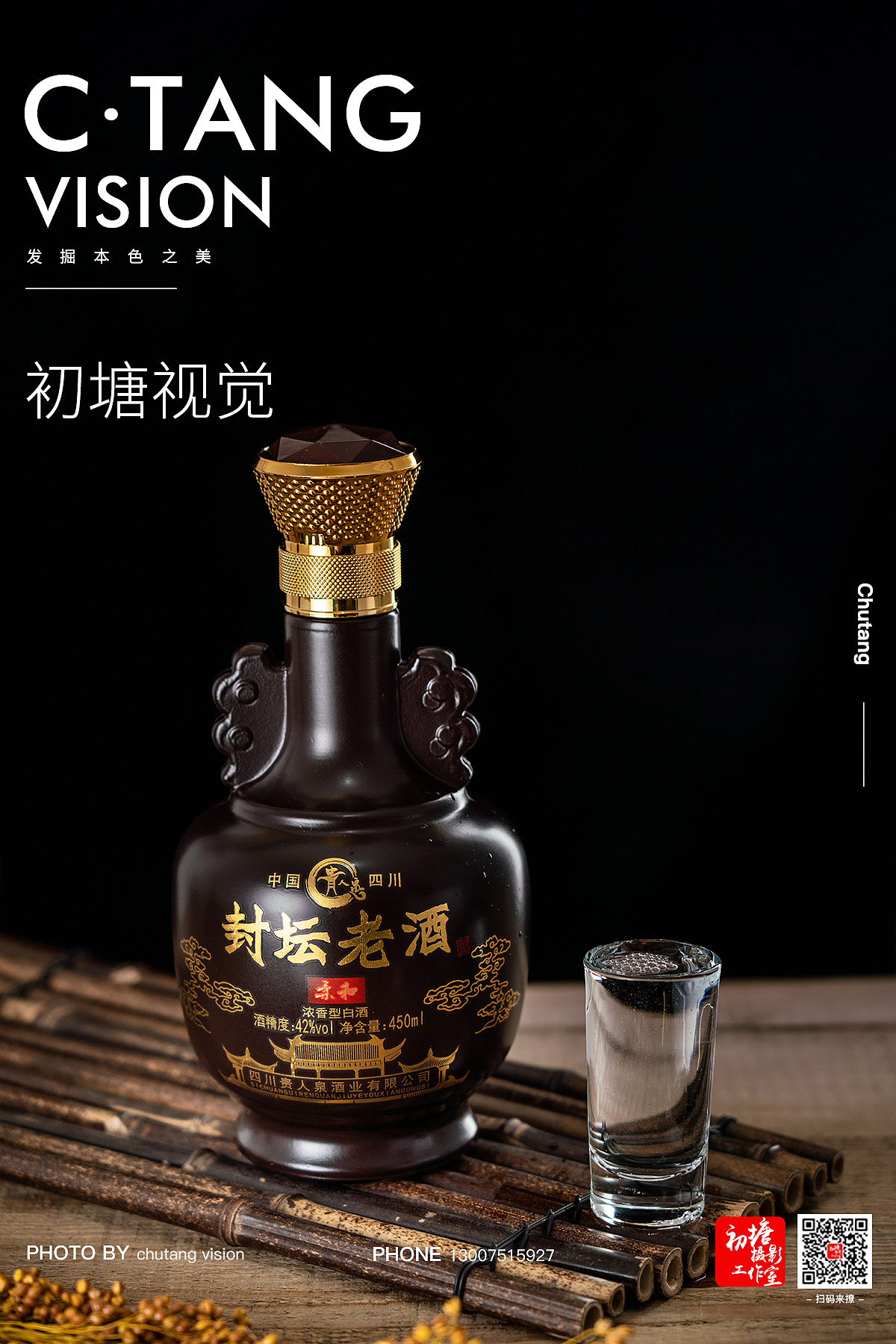 浓香光影 如何用产品摄影捕捉白酒的灵魂